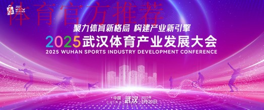 推动体育产业高质量发展 助力体育强国建设 推动体育产业高质量发展 助力体育强国建设