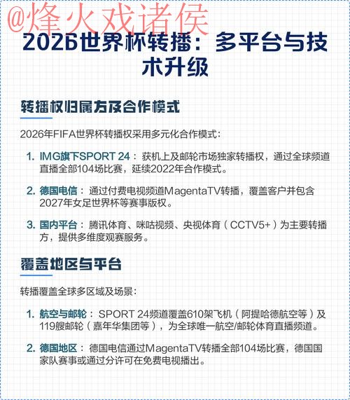 2026世界杯直播网页版观看最佳平台 2026世界杯直播网页版观看最佳平台