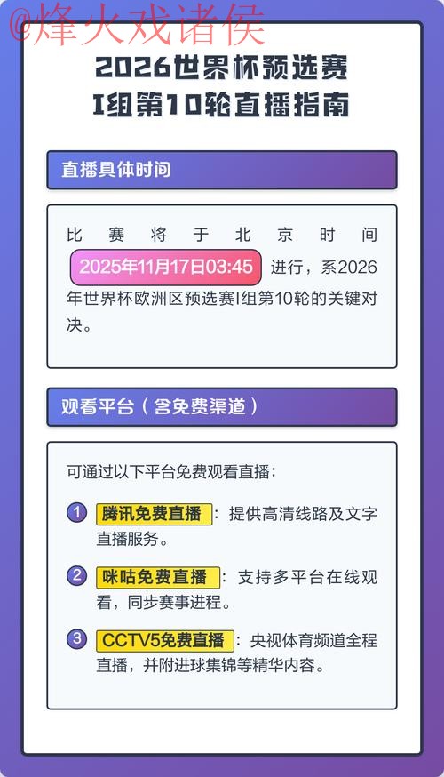 2026世界杯实时热门直播全攻略 2026世界杯实时热门直播全攻略